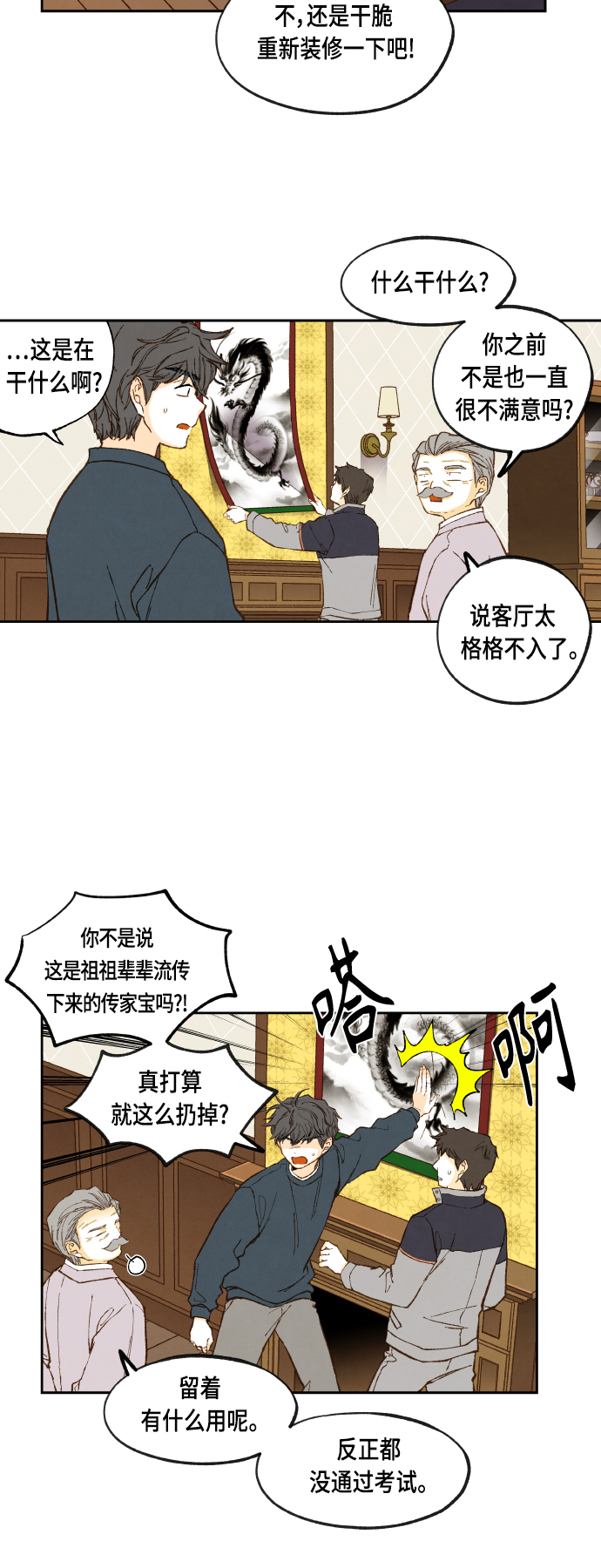 成龙历险记全集漫画,第116话2图