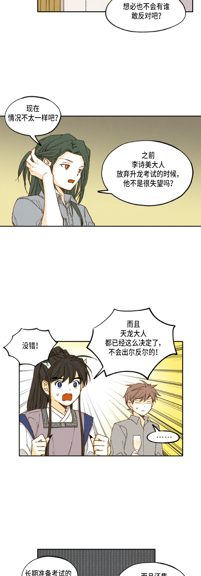 成龙补习班漫画,第22话1图