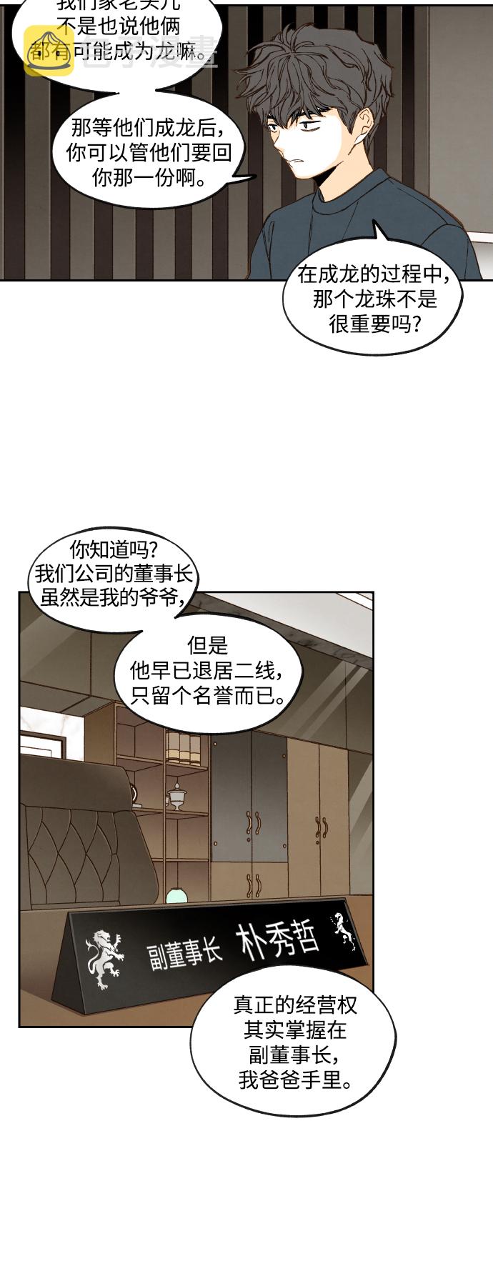 成龙教育漫画,第121话2图