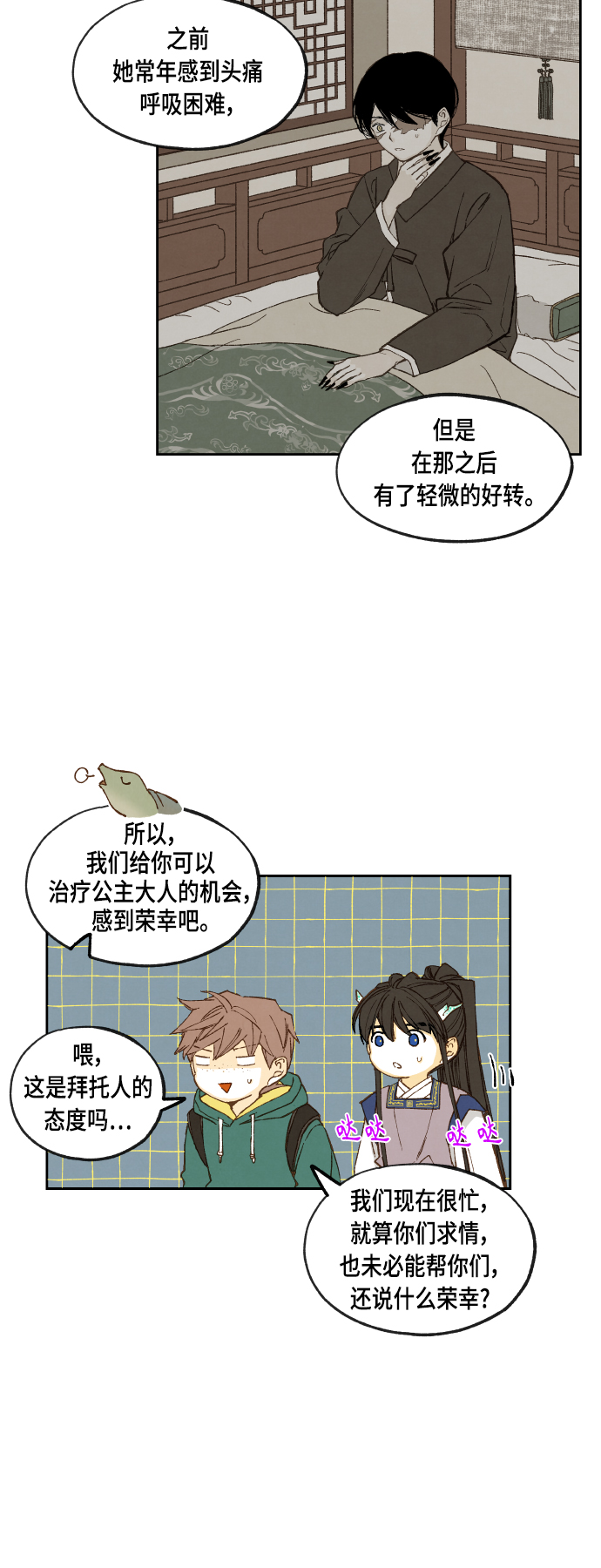 成龙补习班漫画,第110话2图