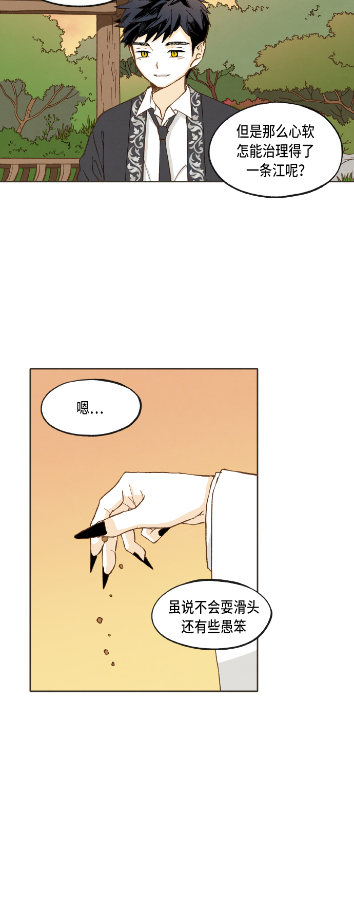 成龙影视学校漫画,第40话2图