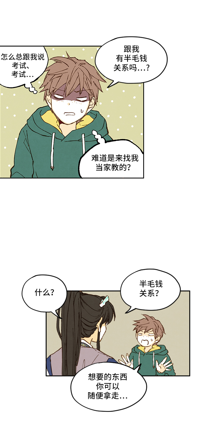 成龙补习班漫画,第1话1图