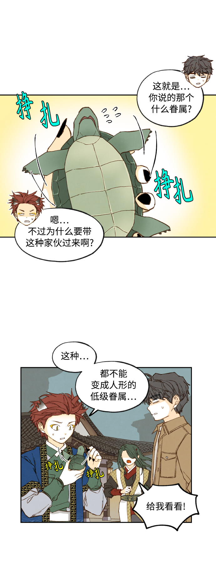 成龙补习班漫画,第130话1图
