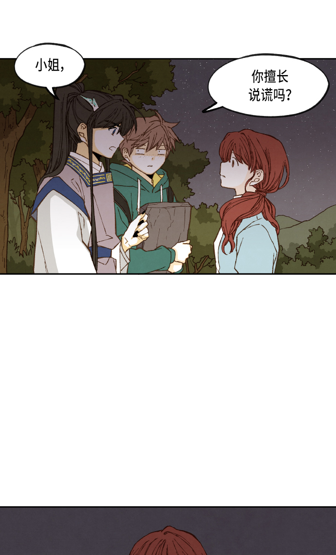 成龙补习班漫画,第73话1图