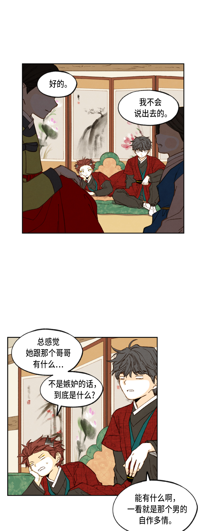 成龙老师漫画,第93话1图