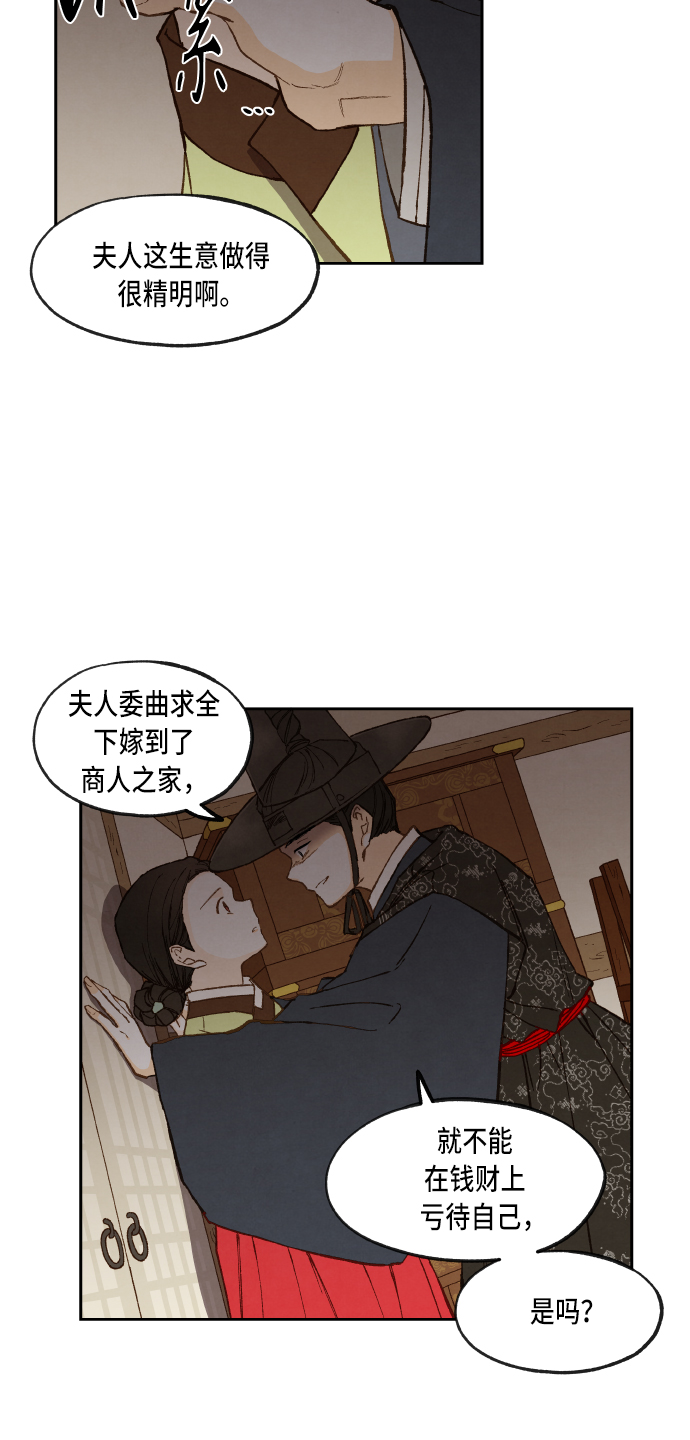 成龙补习班漫画,第94话2图