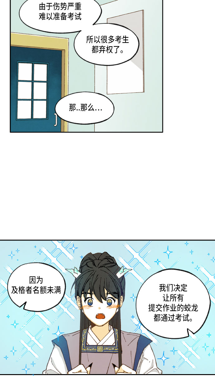 成龙教育漫画,第20话2图