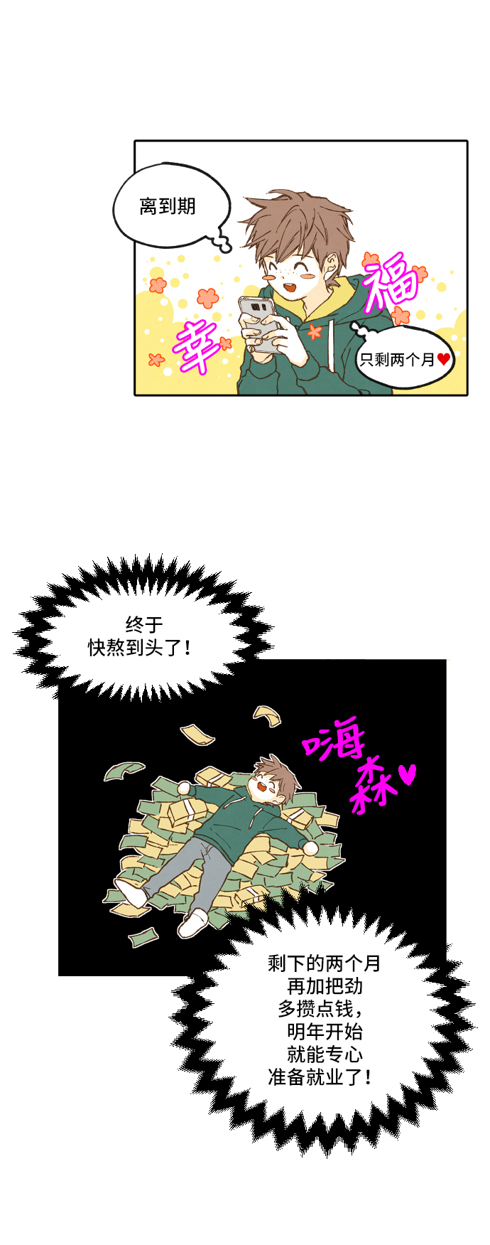 成龙补习班漫画,第1话1图