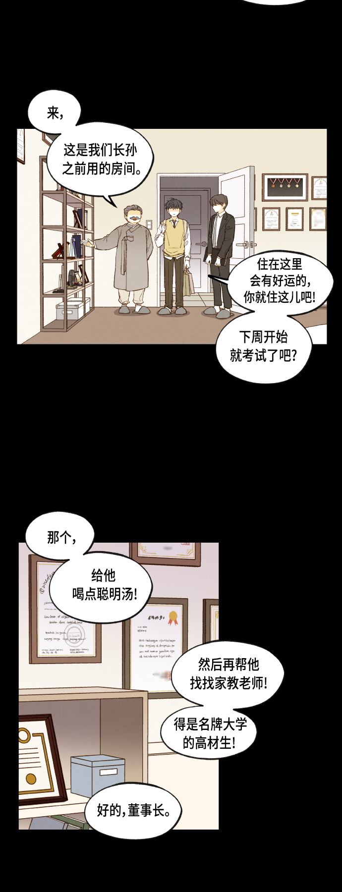 成龙成家班40年视频漫画,第118话2图