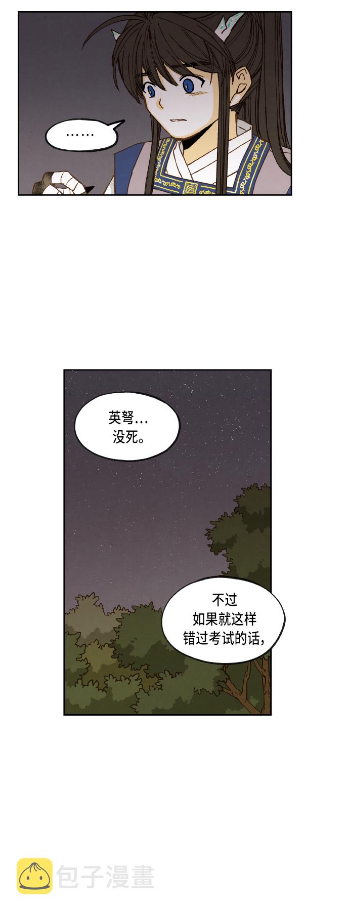 成龙补习班漫画,第73话2图