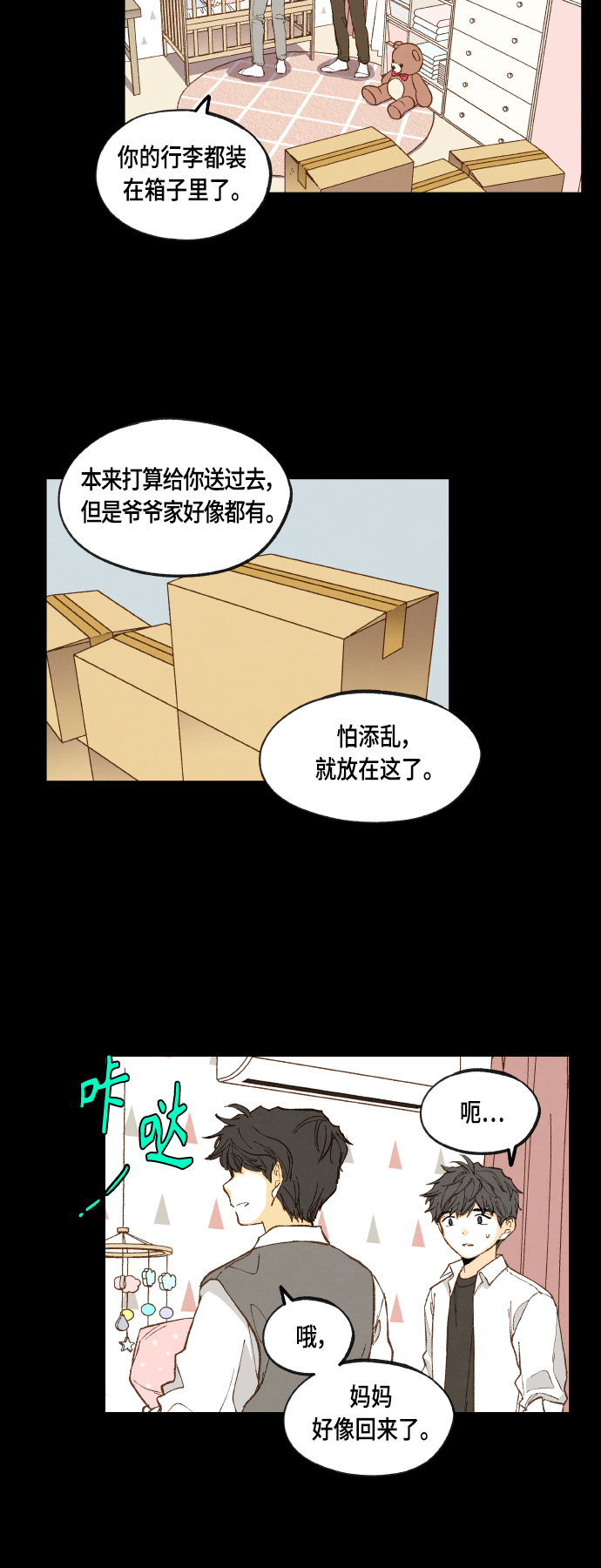 成龙补习班漫画,第118话2图