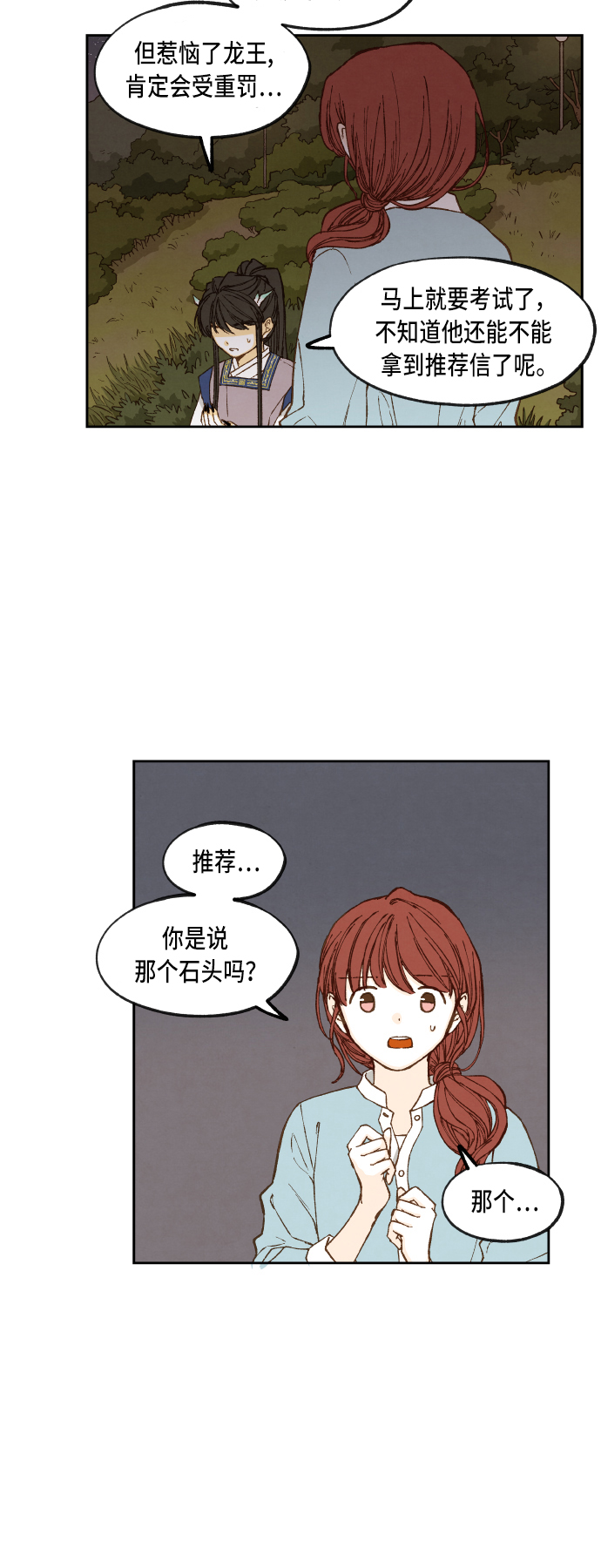 成龙补习班漫画,第73话1图