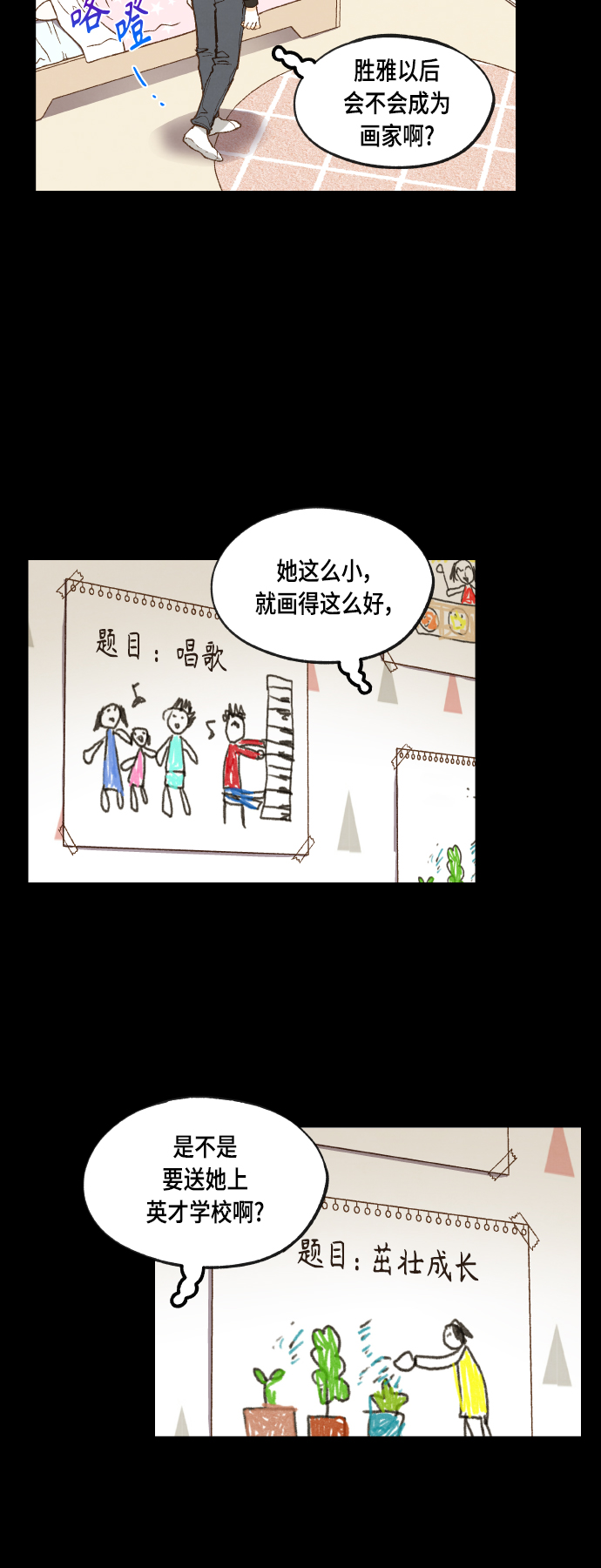 成龙影视学校漫画,第120话2图