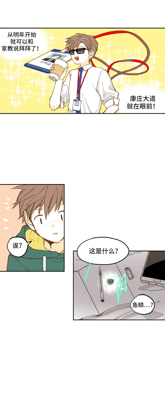 成龙补习班漫画,第1话2图
