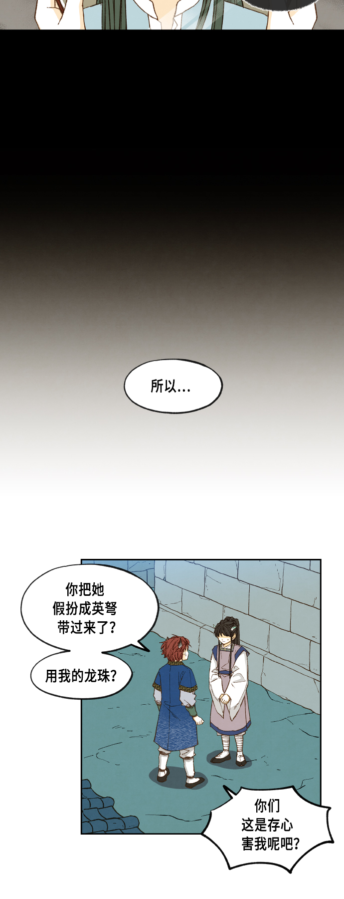 成龙教育漫画,第76话2图