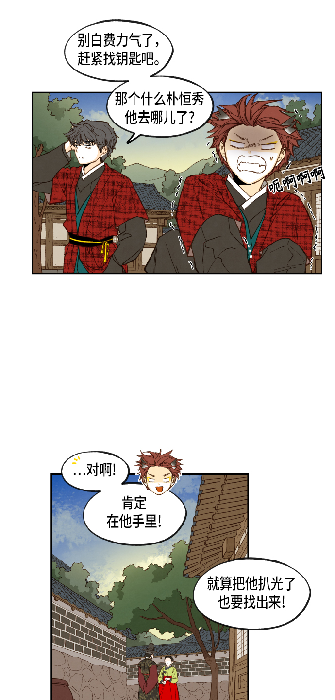 成龙补习班漫画,第86话2图