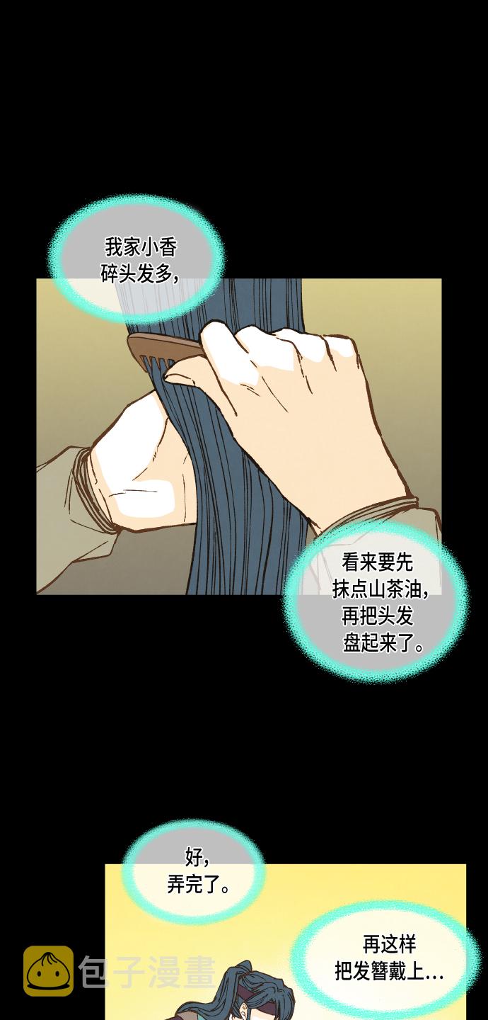 成龙补习班漫画,第71话2图