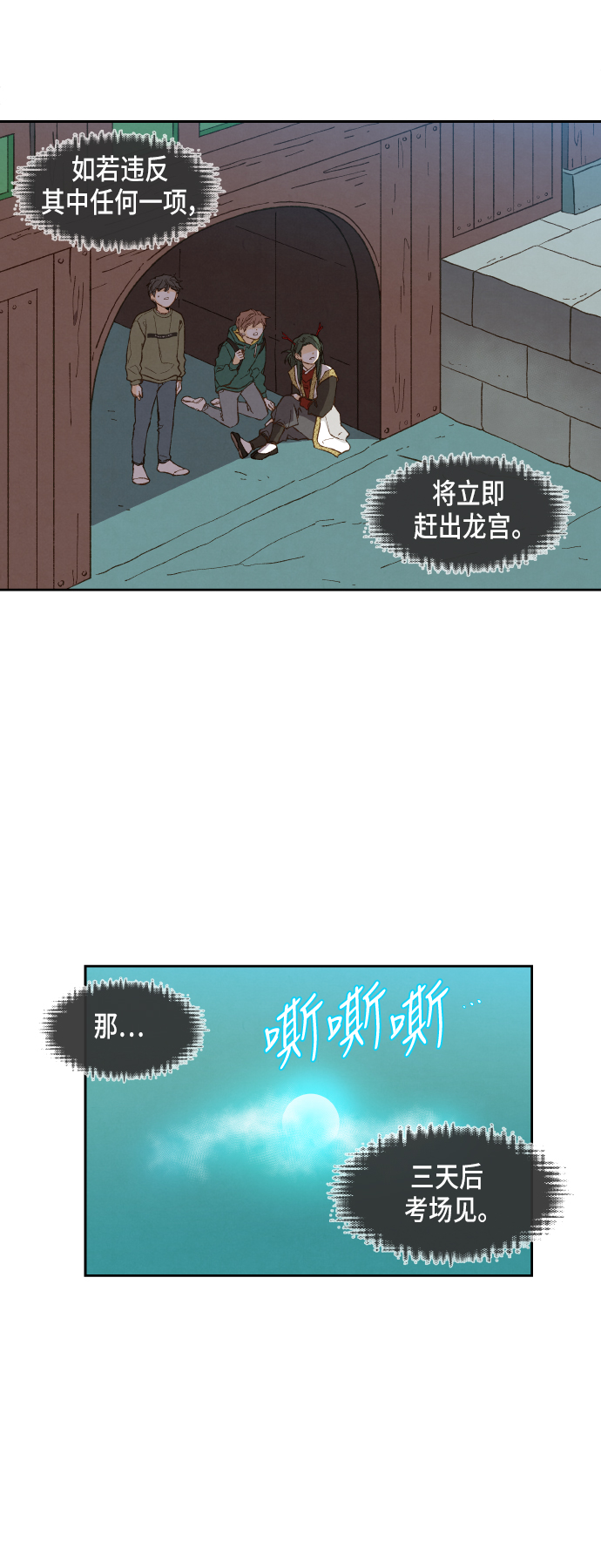 成龙补习学校漫画,第76话2图