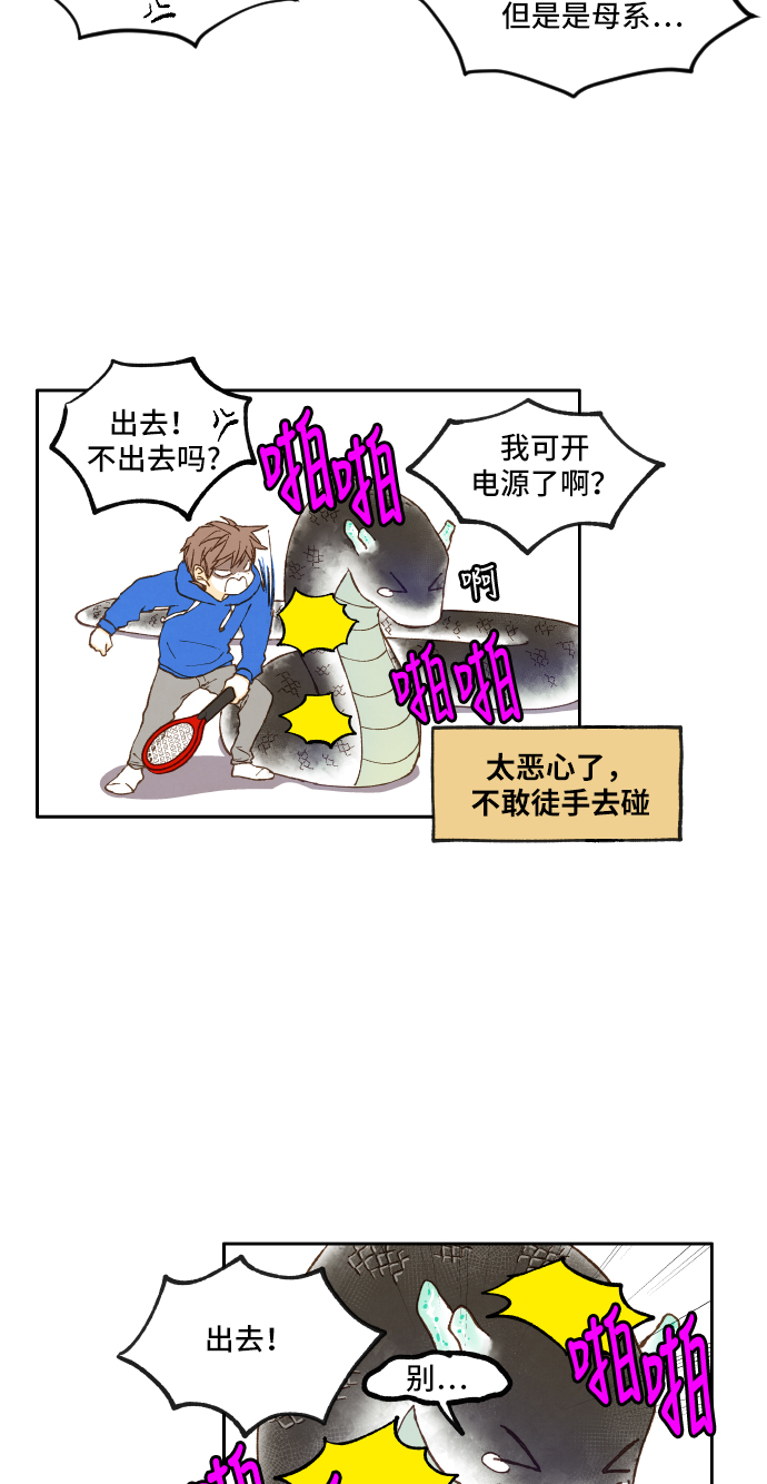 成龙身高漫画,第4话2图