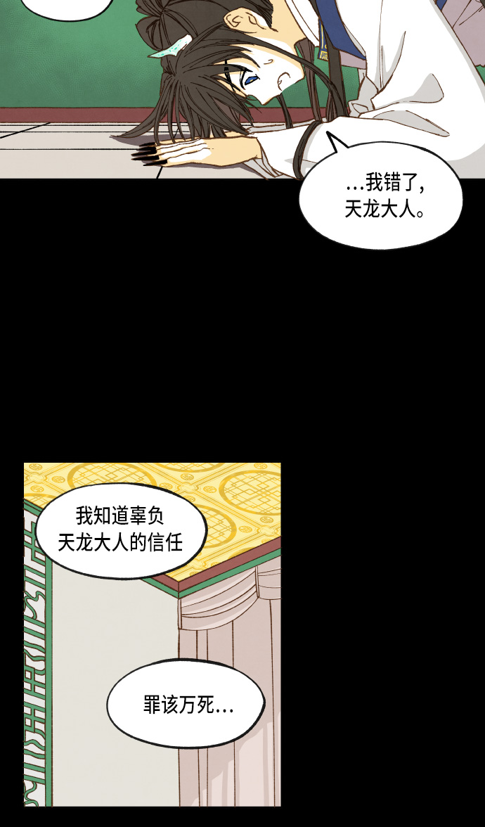 成龙补拍功夫梦2漫画,第37话1图