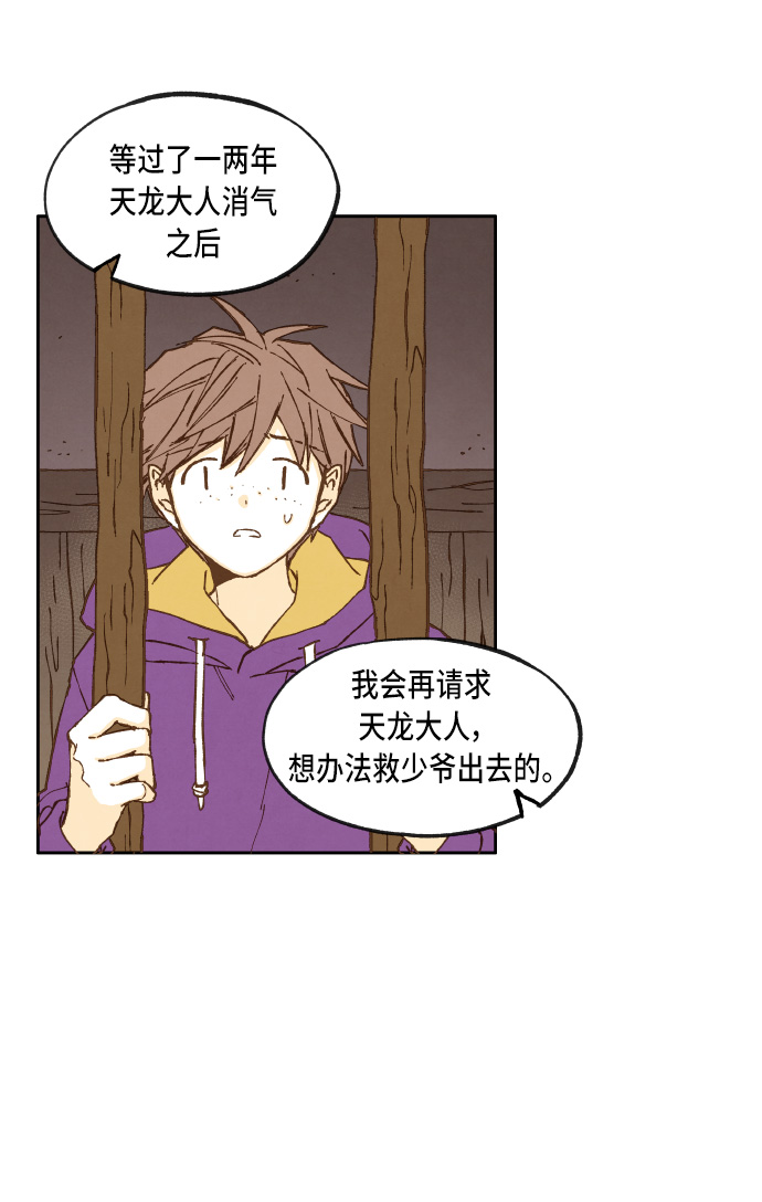 成龙补习班漫画,第37话1图