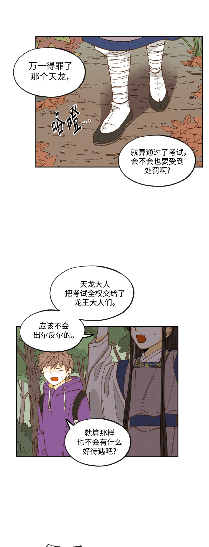 成龙教育培训机构漫画,第128话2图