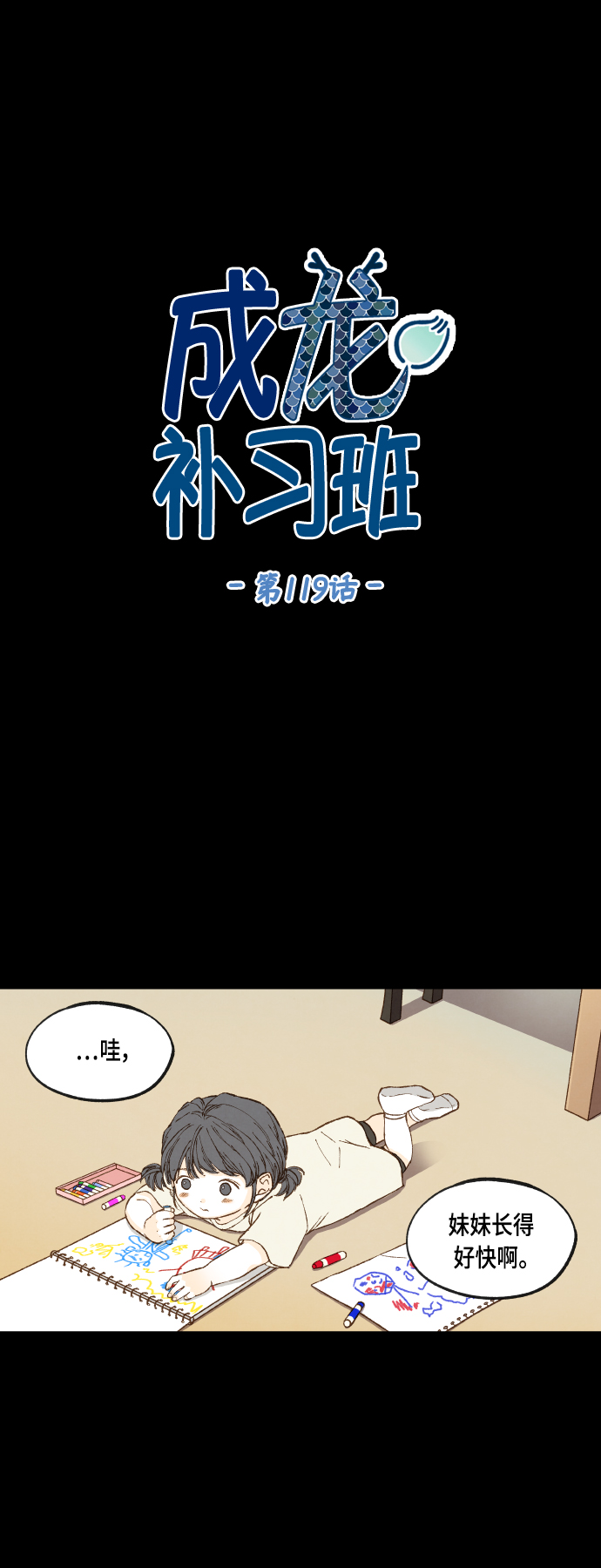 成龙教育培训机构漫画,第119话1图