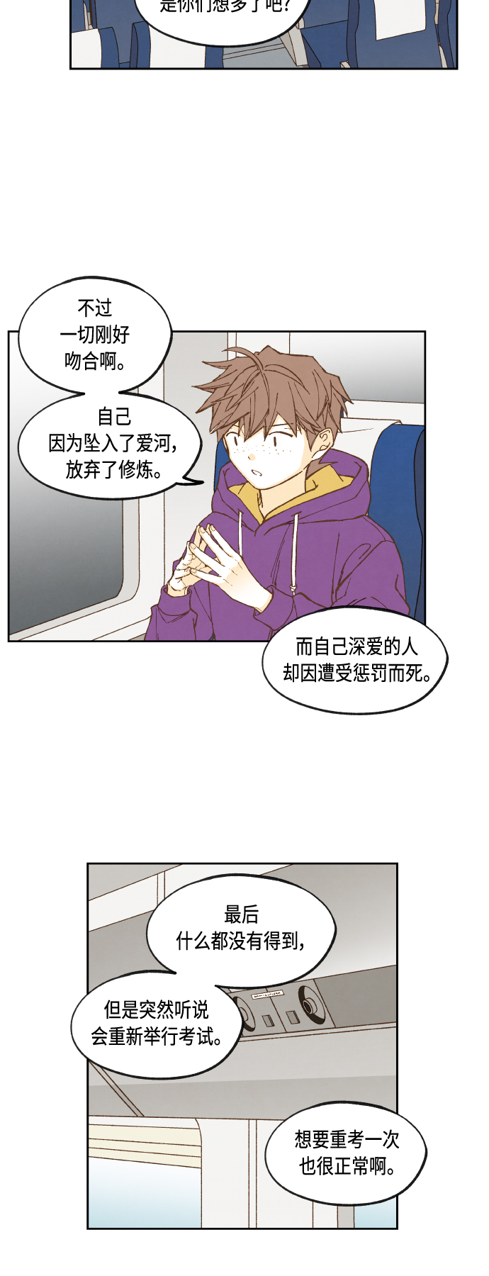 成龙对待成家班漫画,第142话2图