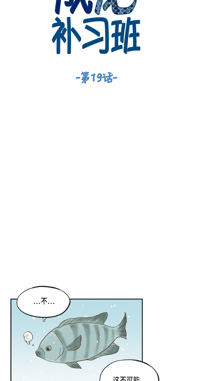 成龙补习班漫画,第19话2图