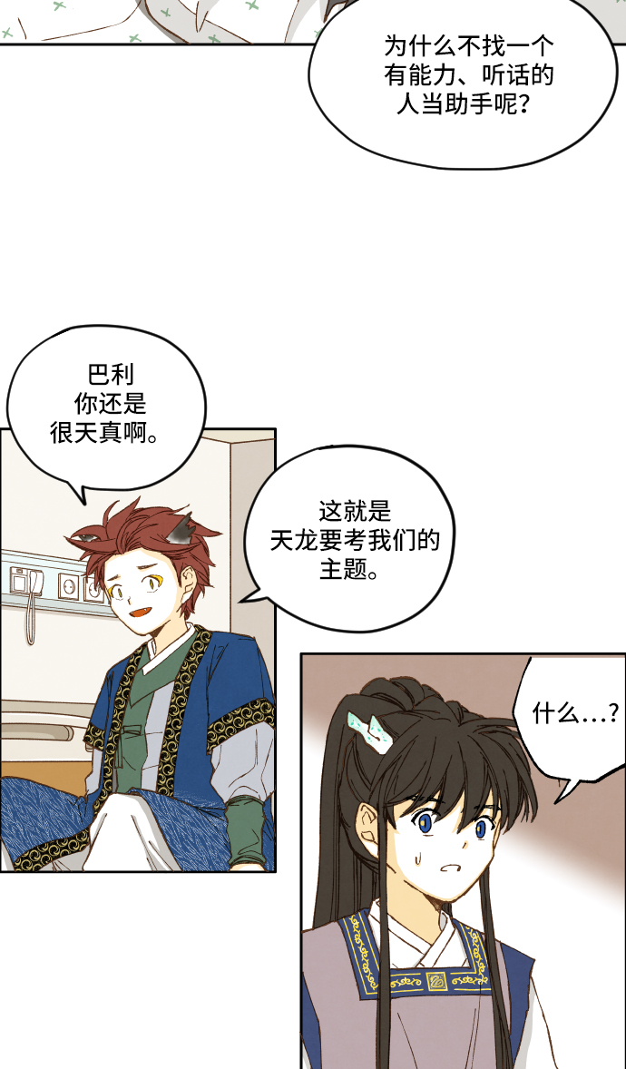 成龙补习班漫画,第7话2图