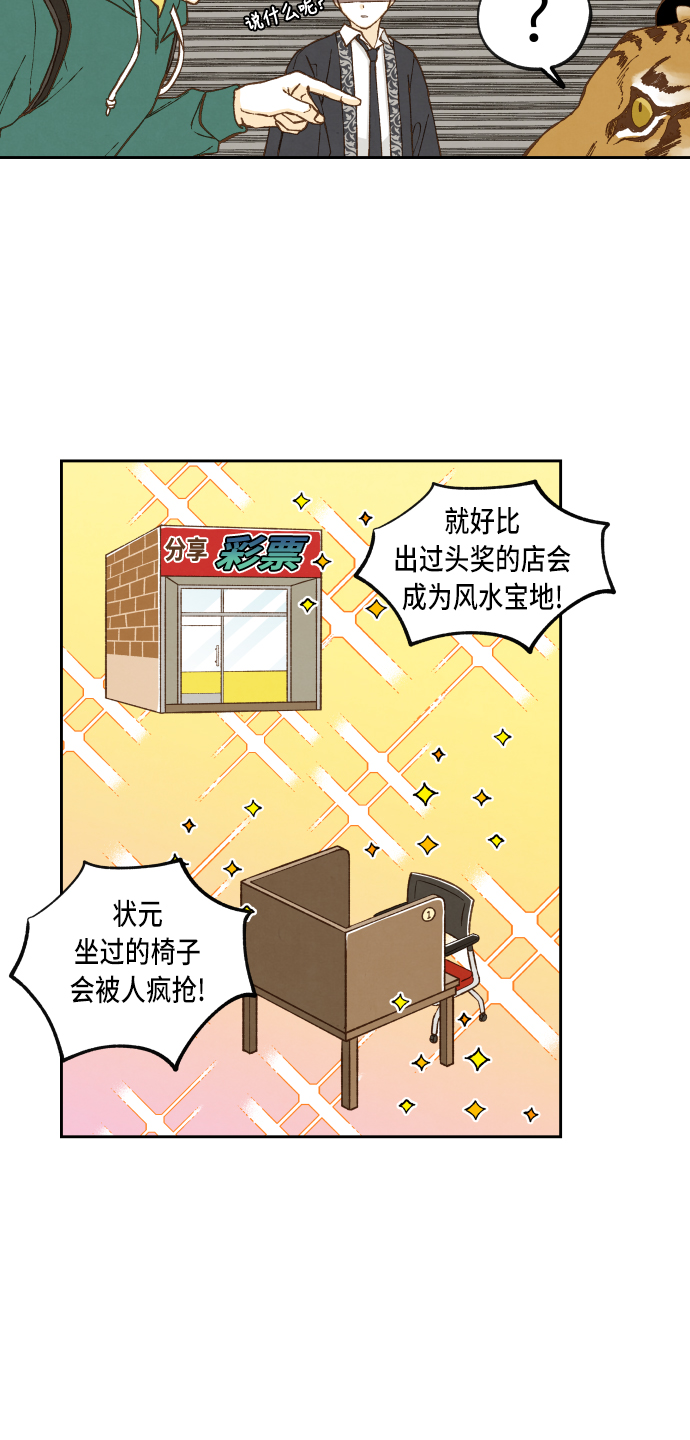 成龙补习班漫画,第56话2图