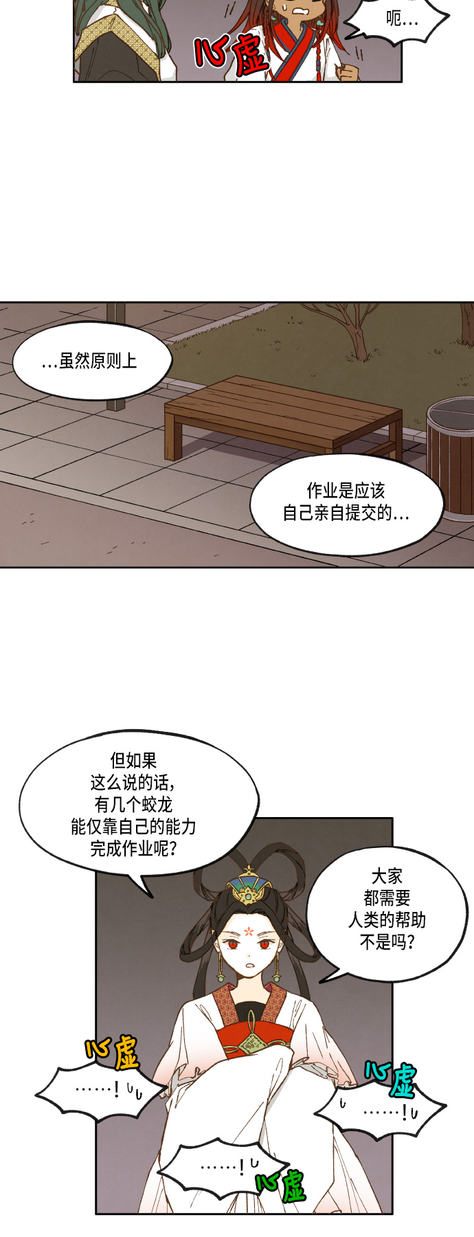 成龙教育培训机构漫画,第18话1图