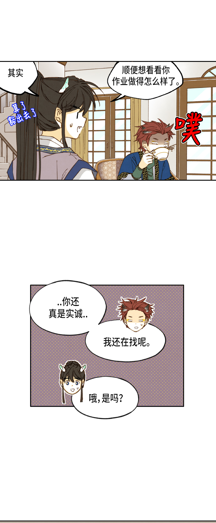 成龙补习班漫画,第14话2图