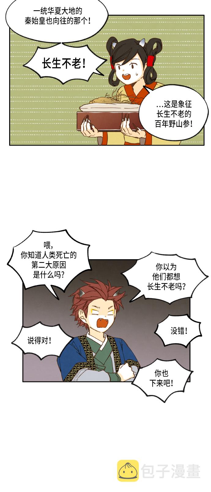 成龙补习班漫画,第17话2图