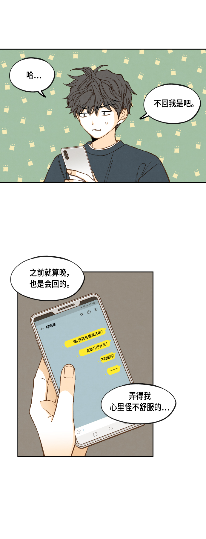 成龙成家班40年视频漫画,第116话1图