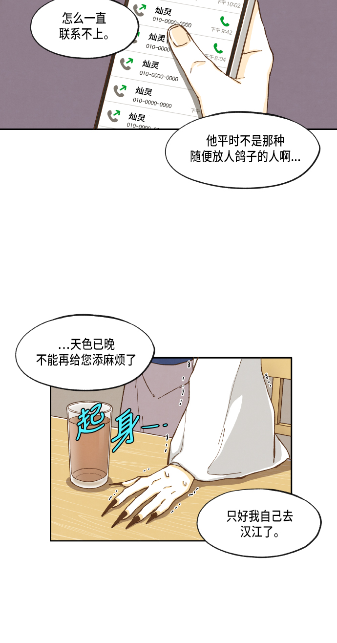 成龙补习班漫画,第16话2图