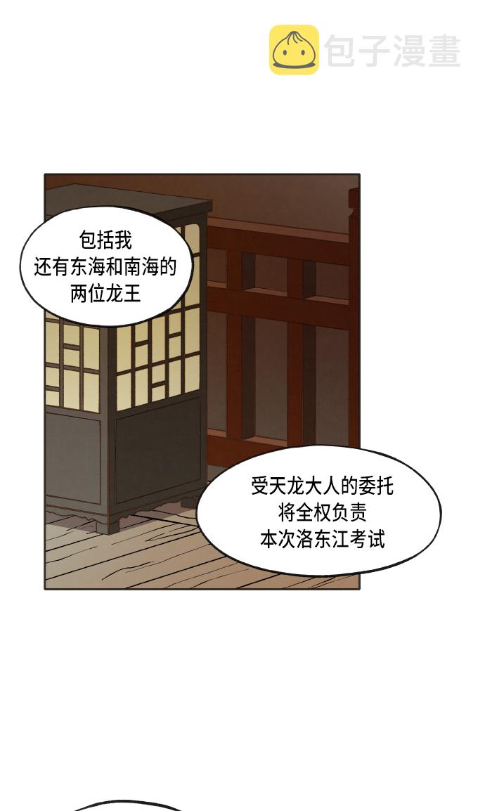 成龙教育培训机构漫画,第39话1图