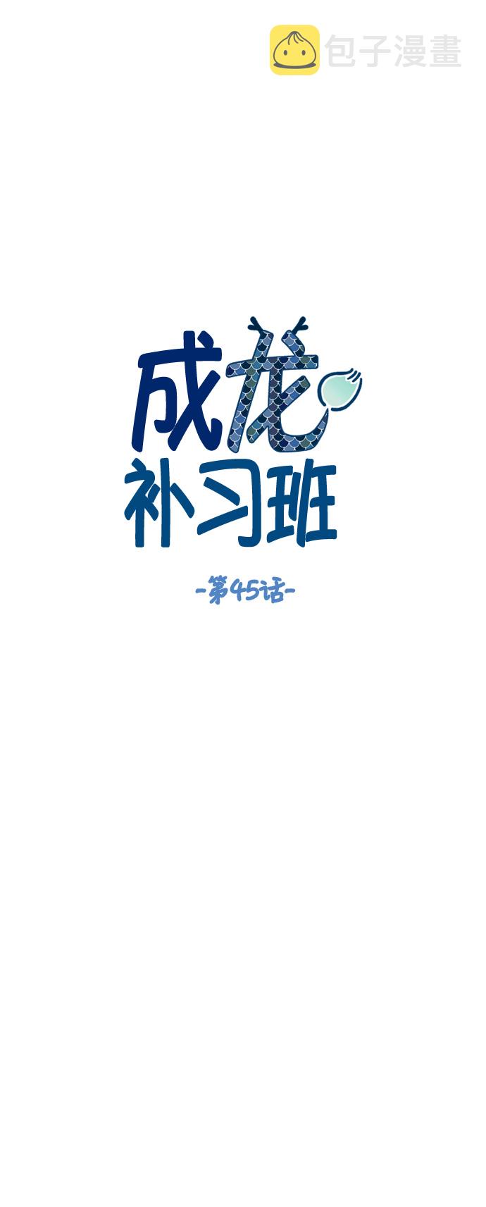 成龙补拍功夫梦2漫画,第45话1图