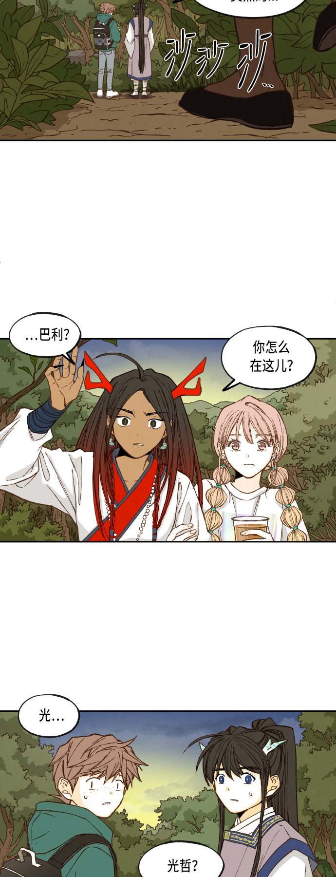 成龙补习班漫画,第66话1图