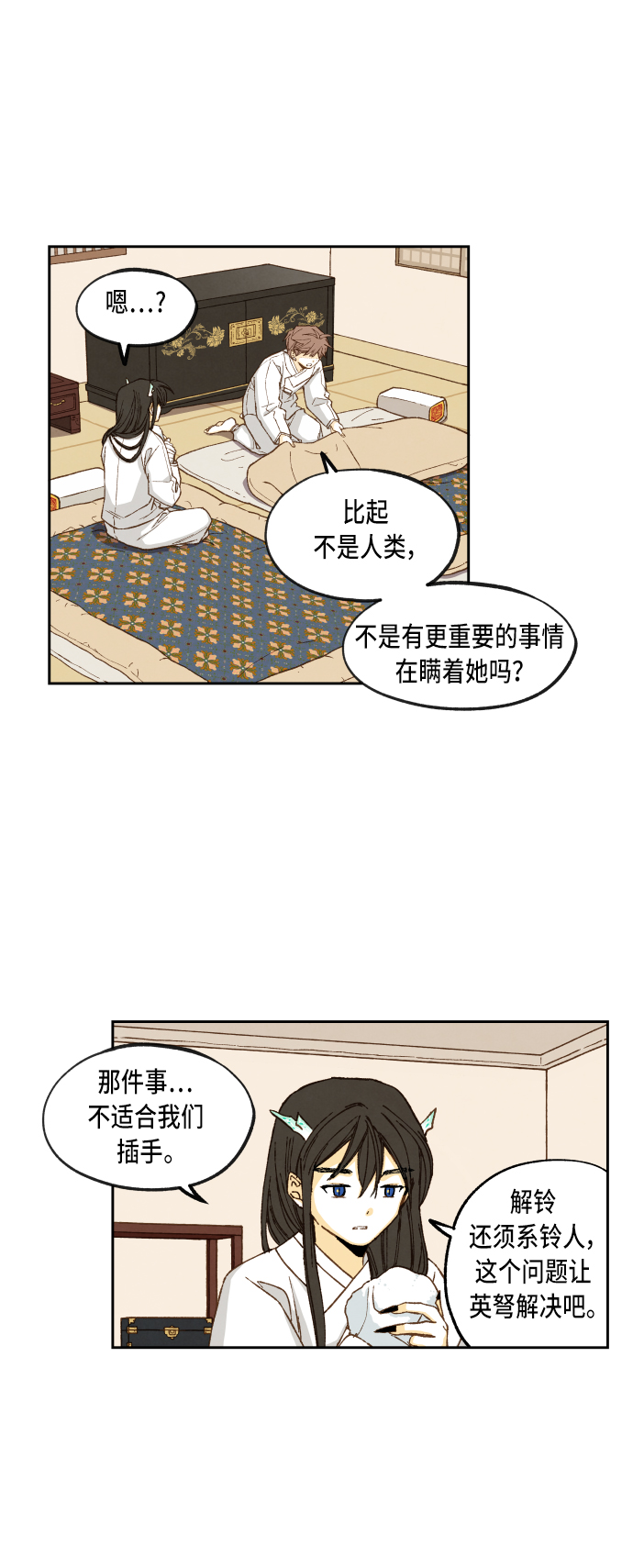 成龙补习班漫画,第77话1图