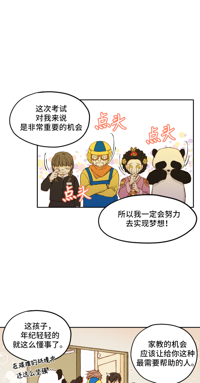 成龙补习班漫画,第8话2图