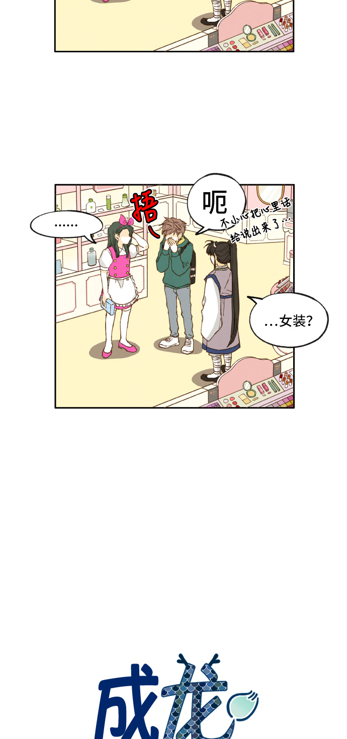 成龙补习学校漫画,第6话1图