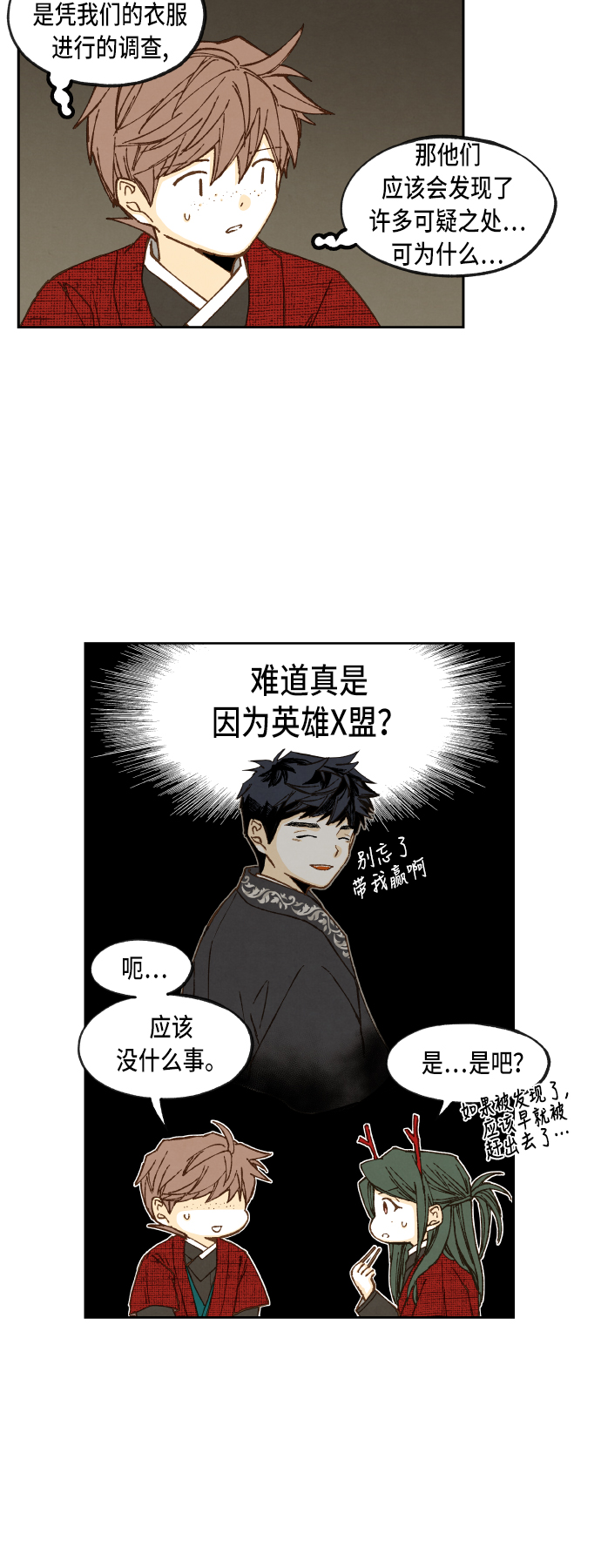 成龙成家班40年视频漫画,第82话2图