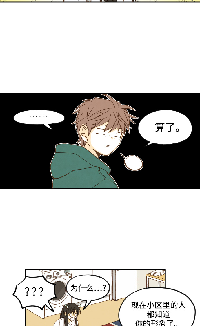 成龙补习班漫画,第8话1图