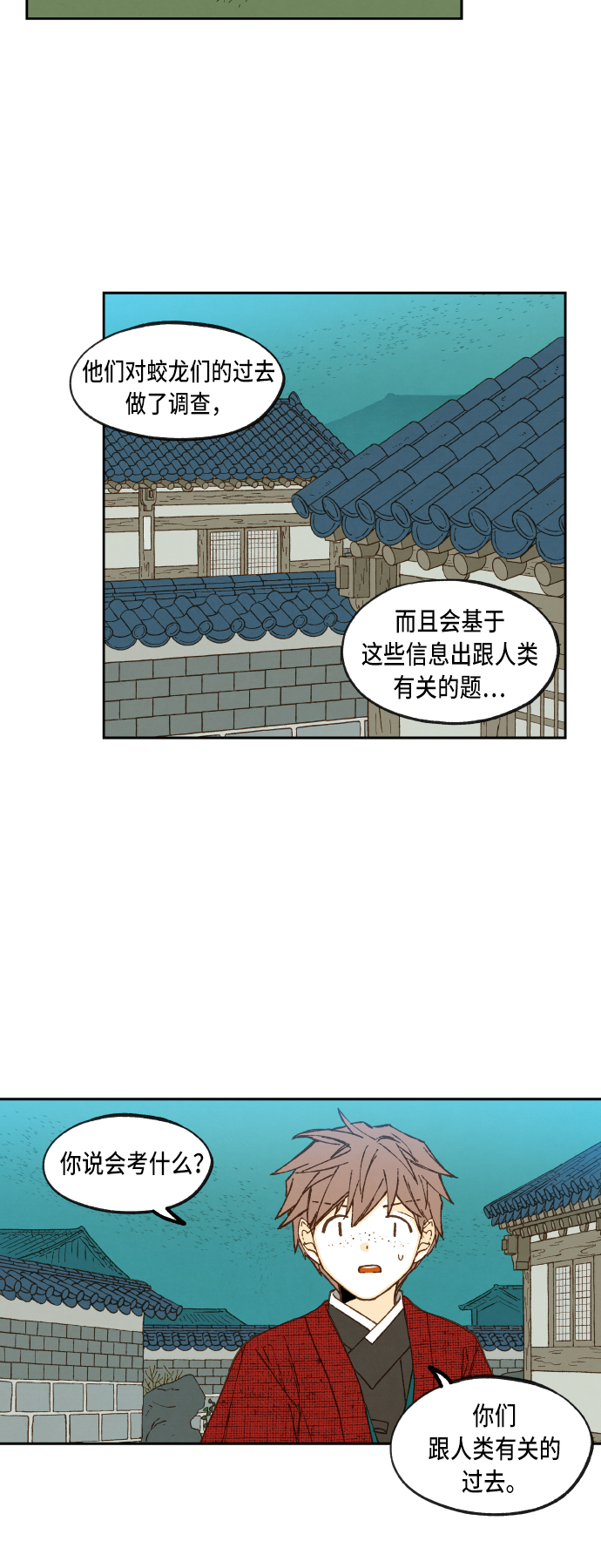 成龙补习班漫画,第82话1图