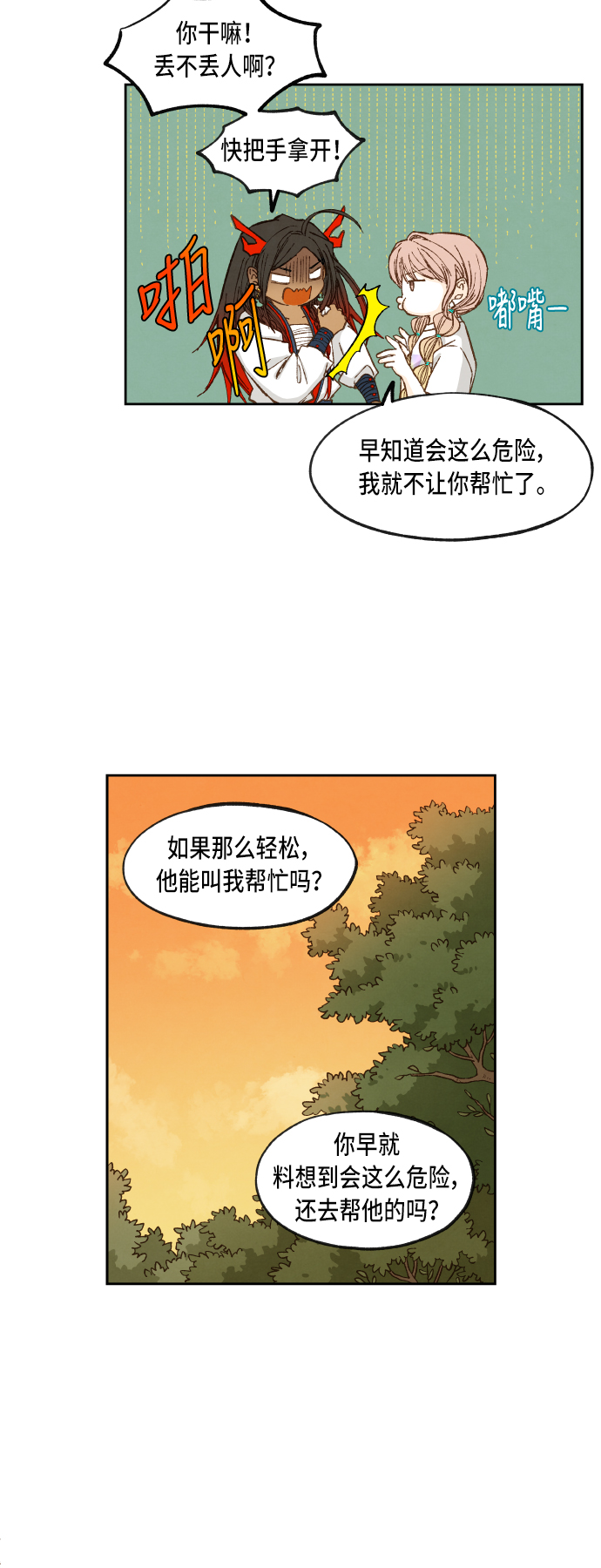 成龙身高漫画,第70话2图