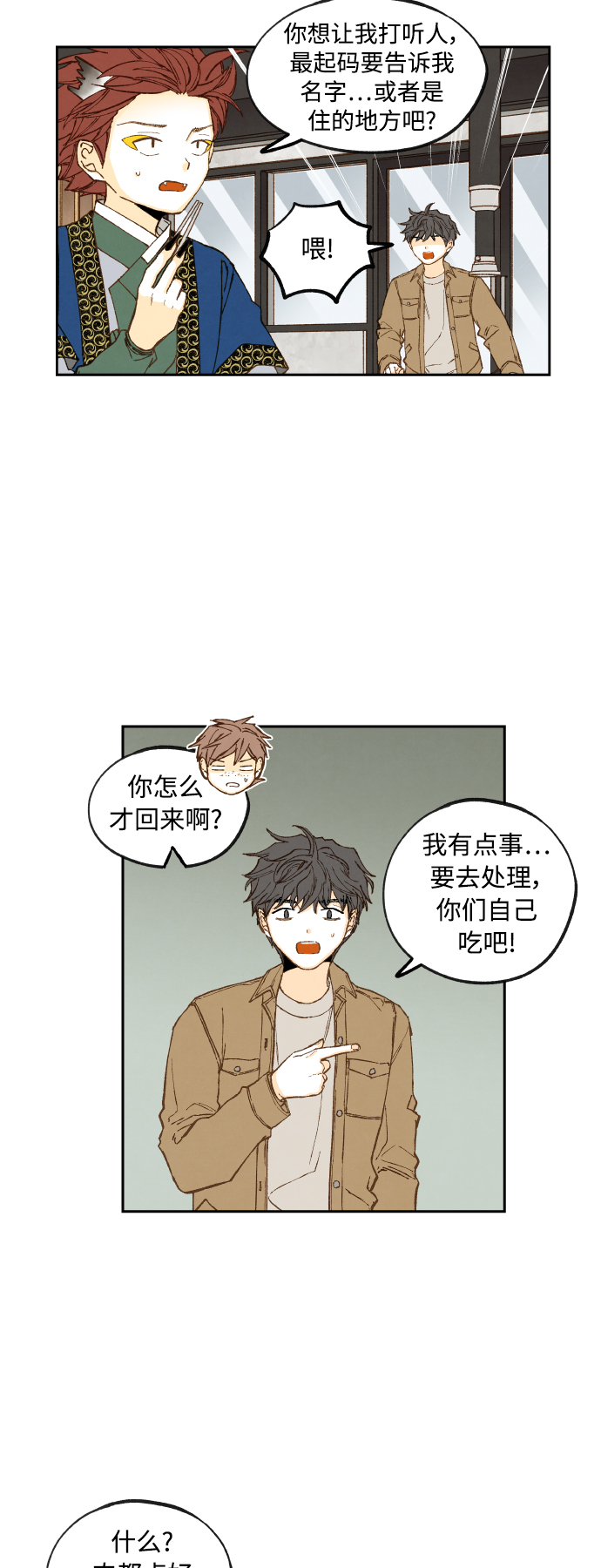 成龙历险记全集漫画,第138话2图