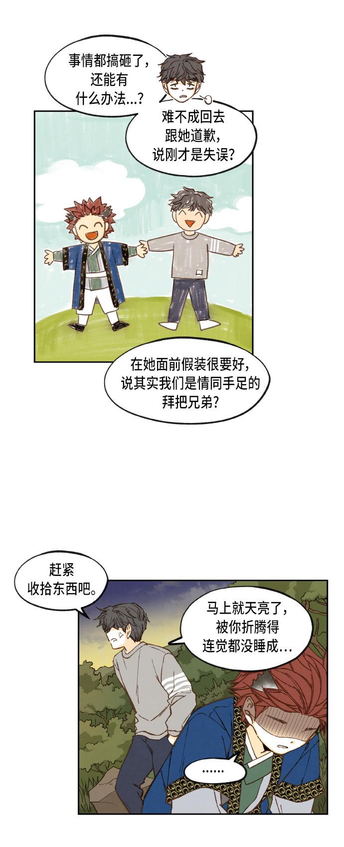 成龙补习学校漫画,第66话1图