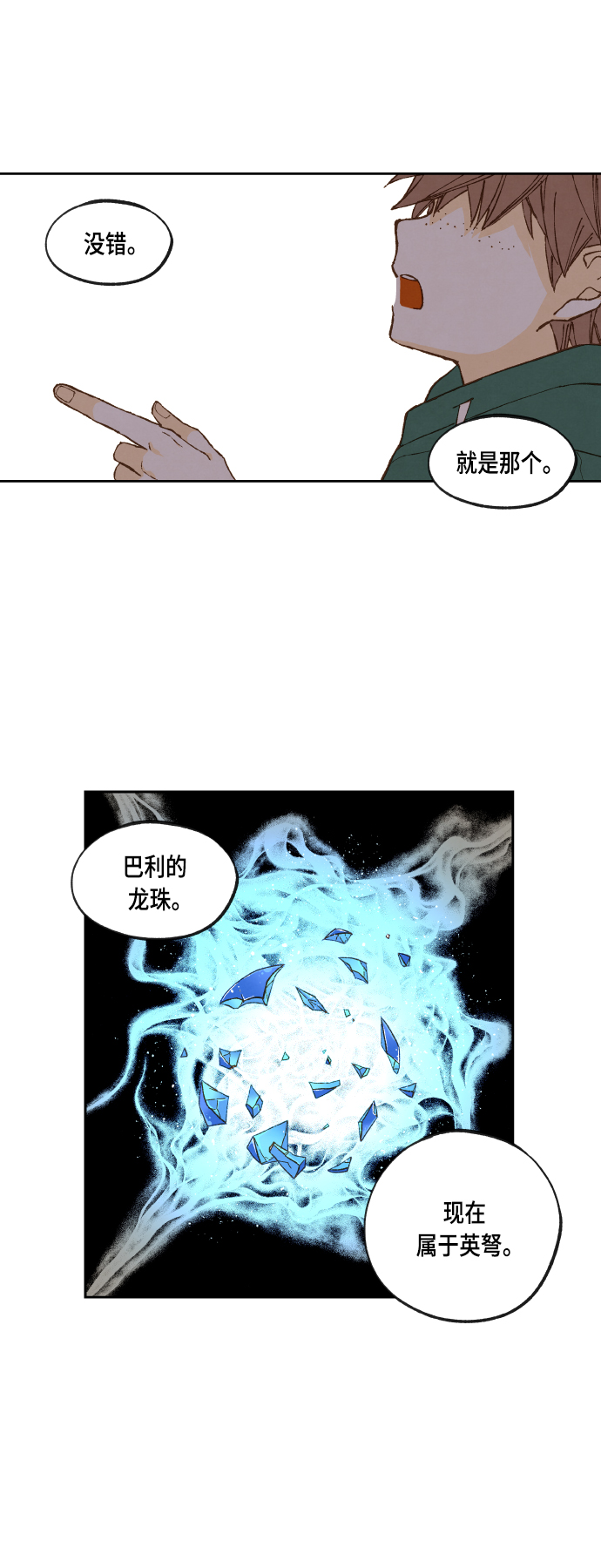 成龙教育漫画,第113话1图