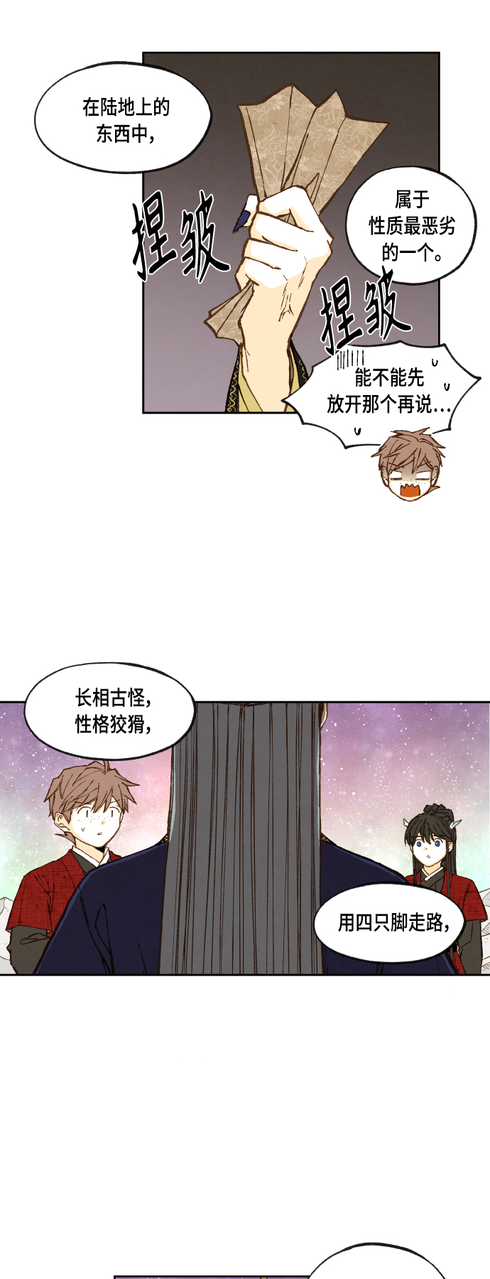 成龙补习班漫画,第101话2图